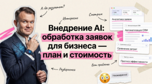 AI для обработки входящих заявок