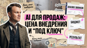 Искусственный интеллект в отделе продаж