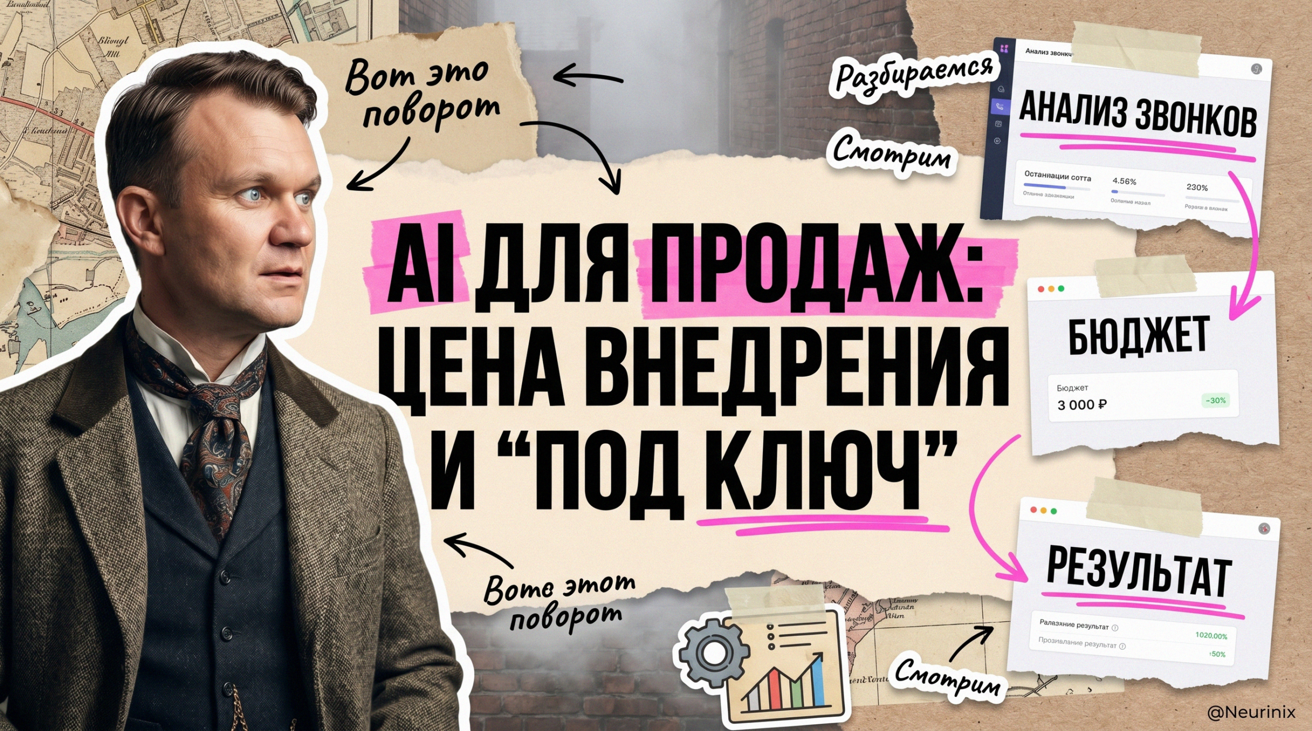 Искусственный интеллект в отделе продаж