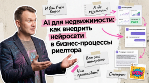 Искусственный интеллект для недвижимости и риелторов