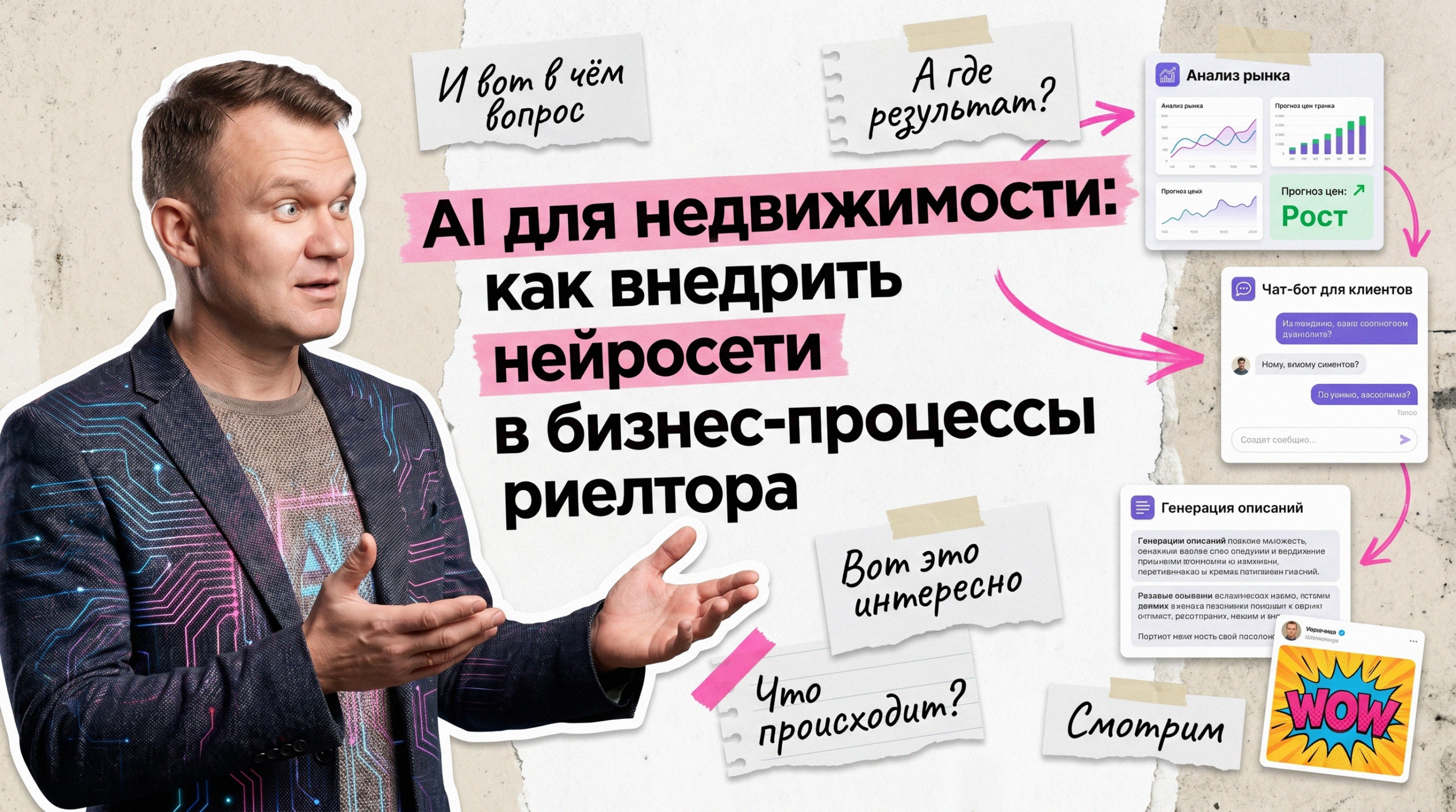 Искусственный интеллект для недвижимости и риелторов