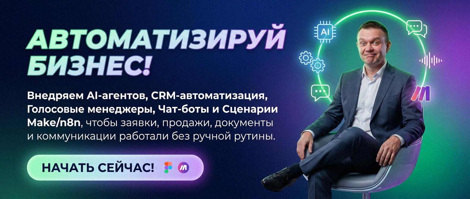 AI-автоматизация бизнеса под ключ