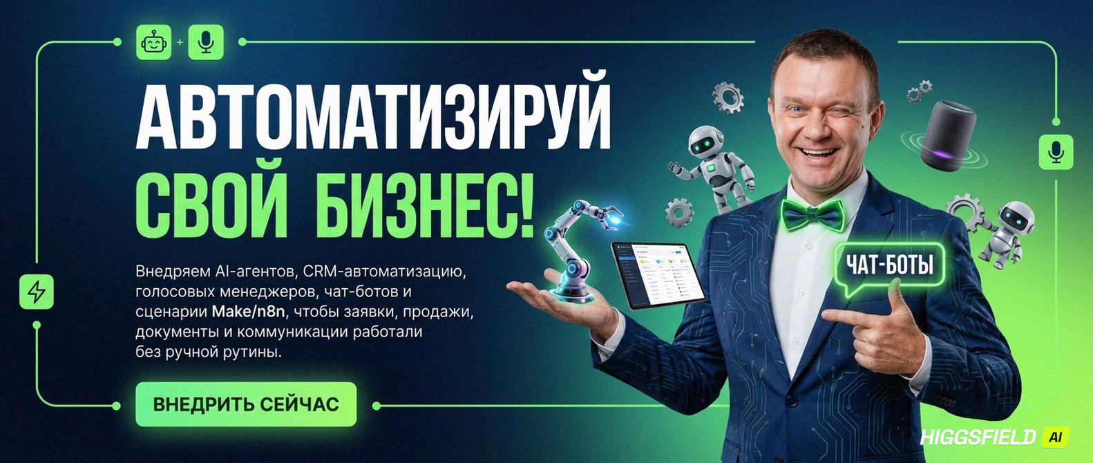 AI-автоматизация бизнеса под ключ