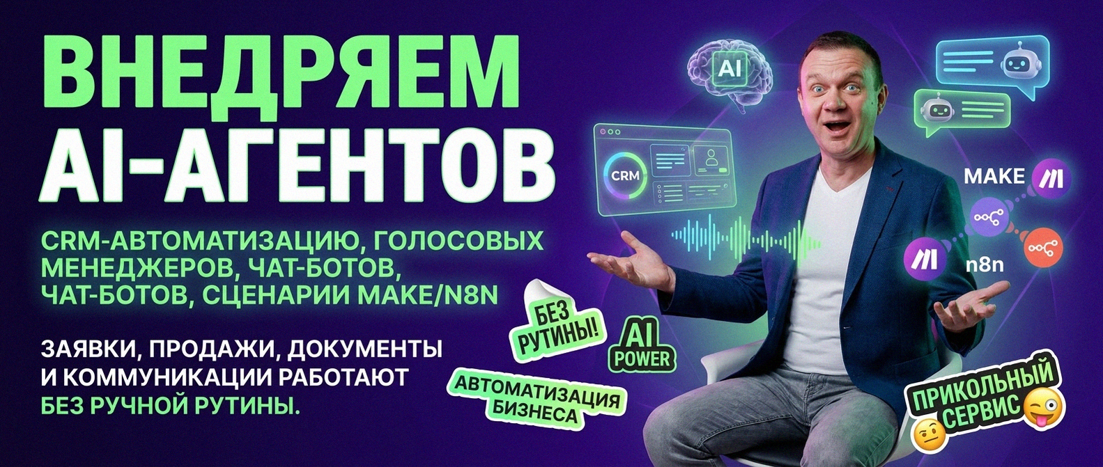 AI-автоматизация бизнеса под ключ