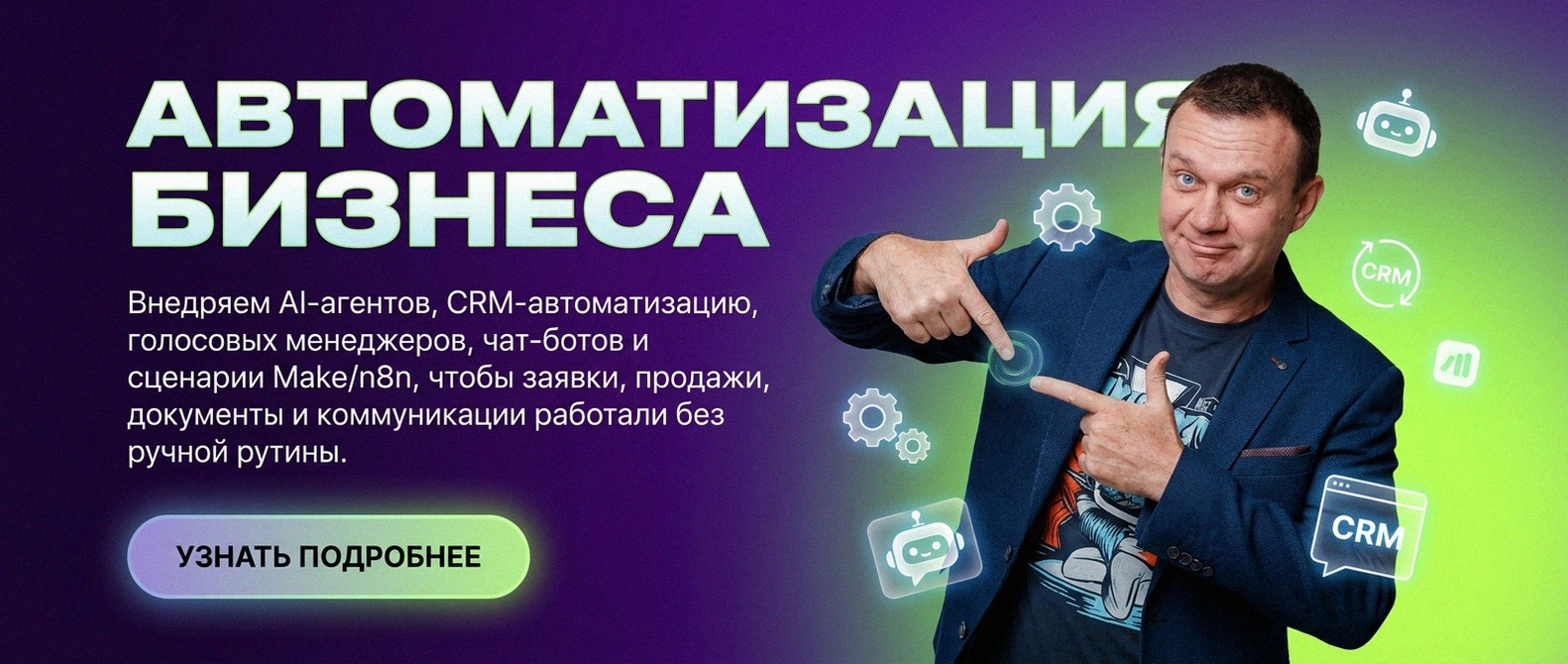 AI-автоматизация бизнеса под ключ